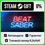 Beat Saber STEAM GIFT•RU**АВТОДОСТАВКА 0% КАРТЫ