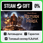 The Lord of the Rings: Return to Moria™ STEAM GIFT•RU**