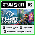 Planet Coaster STEAM GIFT•RU**АВТОДОСТАВКА 0% КАРТЫ