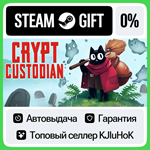 Crypt Custodian STEAM GIFT•RU**АВТОДОСТАВКА 0% КАРТЫ