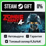 Zombie Army 4: Dead War STEAM GIFT•RU**АВТОДОСТАВКА