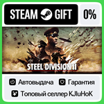 Steel Division 2 +ВЫБОР STEAM GIFT•RU**АВТОДОСТАВКА 0%