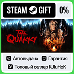The Quarry - Standard / Deluxe STEAM GIFT•KZ**АВТО 0%