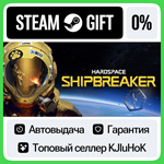 Hardspace: Shipbreaker STEAM GIFT•RU**АВТОДОСТАВКА 0%