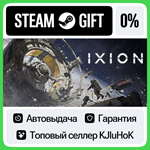 IXION STEAM GIFT•RU**АВТОДОСТАВКА 0% КАРТЫ