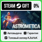 Astrometica STEAM GIFT•RU**АВТОДОСТАВКА 0% КАРТЫ