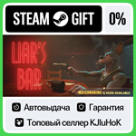 Liar´s Bar STEAM GIFT•RU**АВТОДОСТАВКА 0% КАРТЫ