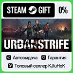Urban Strife STEAM GIFT•RU**АВТОДОСТАВКА 0% КАРТЫ