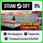 TCG Card Shop Simulator STEAM GIFT•RU**АВТОДОСТАВКА 0%