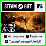 Empire of the Ants +ВЫБОР STEAM GIFT•RU**АВТО 0% КАРТЫ