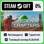Eden Crafters STEAM GIFT•RU**АВТОДОСТАВКА 0% КАРТЫ