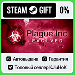 Plague Inc: Evolved STEAM GIFT•RU**АВТОДОСТАВКА 0% КАРТ