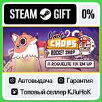 Uncle Chop´s Rocket Shop STEAM GIFT•RU**АВТОДОСТАВКА 0%
