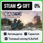 Deadside STEAM GIFT•RU**АВТОДОСТАВКА 0% КАРТЫ