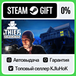 Thief Simulator STEAM GIFT•RU**АВТОДОСТАВКА 0% КАРТЫ
