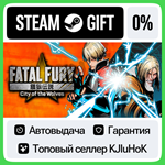 FATAL FURY: City of the Wolves STEAM GIFT•RU**АВТО 0%