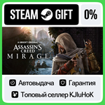 Assassin´s Creed Mirage +ВЫБОР STEAM GIFT•RU**АВТО 0%