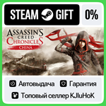 Assassin’s Creed Chronicles: China STEAM GIFT•RU**АВТО