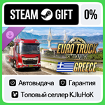 Euro Truck Simulator 2 - Greece DLC STEAM GIFT•RU**АВТО