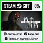 The Killing Antidote STEAM GIFT•RU**АВТОДОСТАВКА 0%