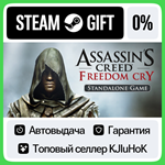 Assassin´s Creed Freedom Cry STEAM GIFT•RU**АВТО 0%