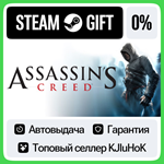 Assassin´s Creed™: 1 STEAM GIFT•RU**АВТОДОСТАВКА