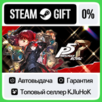 Persona 5 Royal STEAM GIFT•RU**АВТОДОСТАВКА 0% КАРТЫ