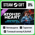 Atomic Heart - Чары Морских Глубин STEAM GIFT•RU*