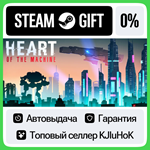 Heart of the Machine STEAM GIFT•RU**АВТОДОСТАВКА 0%