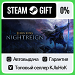 ELDEN RING NIGHTREIGN +ВЫБОР STEAM GIFT•RU**АВТО 0%