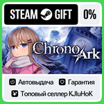 Chrono Ark STEAM GIFT•RU**АВТОДОСТАВКА 0% КАРТЫ