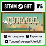 Turmoil STEAM GIFT•RU**АВТОДОСТАВКА 0% КАРТЫ