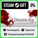 Dragon Age: Origins - Ultimate Edition STEAM GIFT•RU**