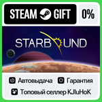 Starbound STEAM GIFT•RU**АВТОДОСТАВКА 0% КАРТЫ