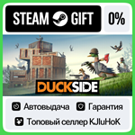 DUCKSIDE STEAM GIFT•RU**АВТОДОСТАВКА 0% КАРТЫ
