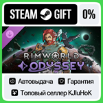 RimWorld - Odyssey DLC STEAM GIFT•RU**АВТОДОСТАВКА