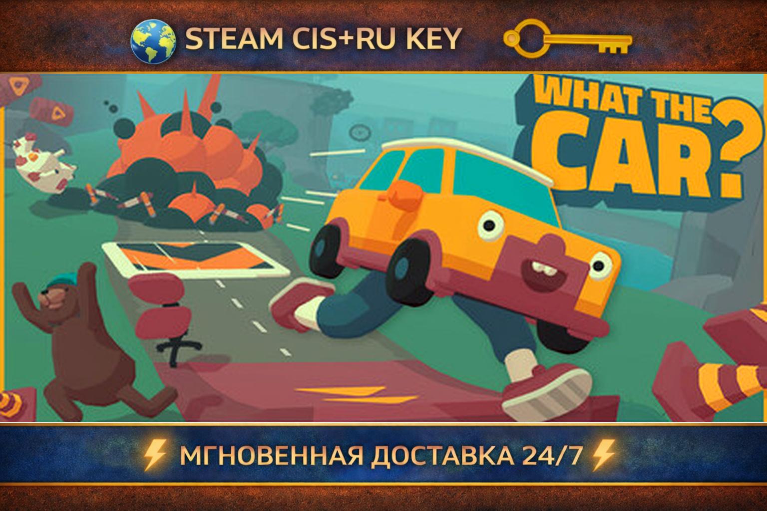 🎮 WHAT THE CAR? 💎 STEAM KEY | (CIS+RU) 🔑 🎮 photo 12
