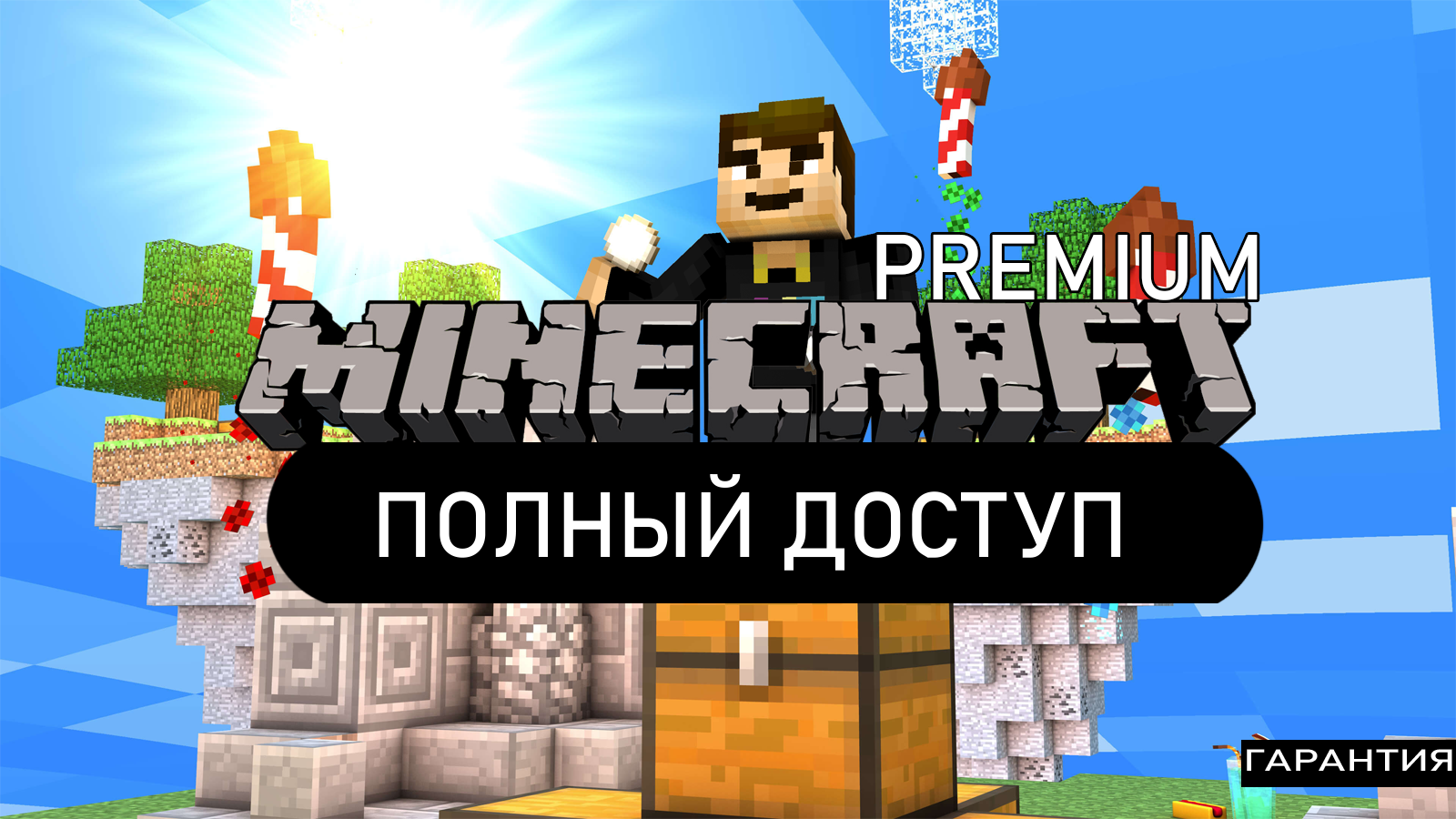 лицензия майнкрафт с полным досткпом #12