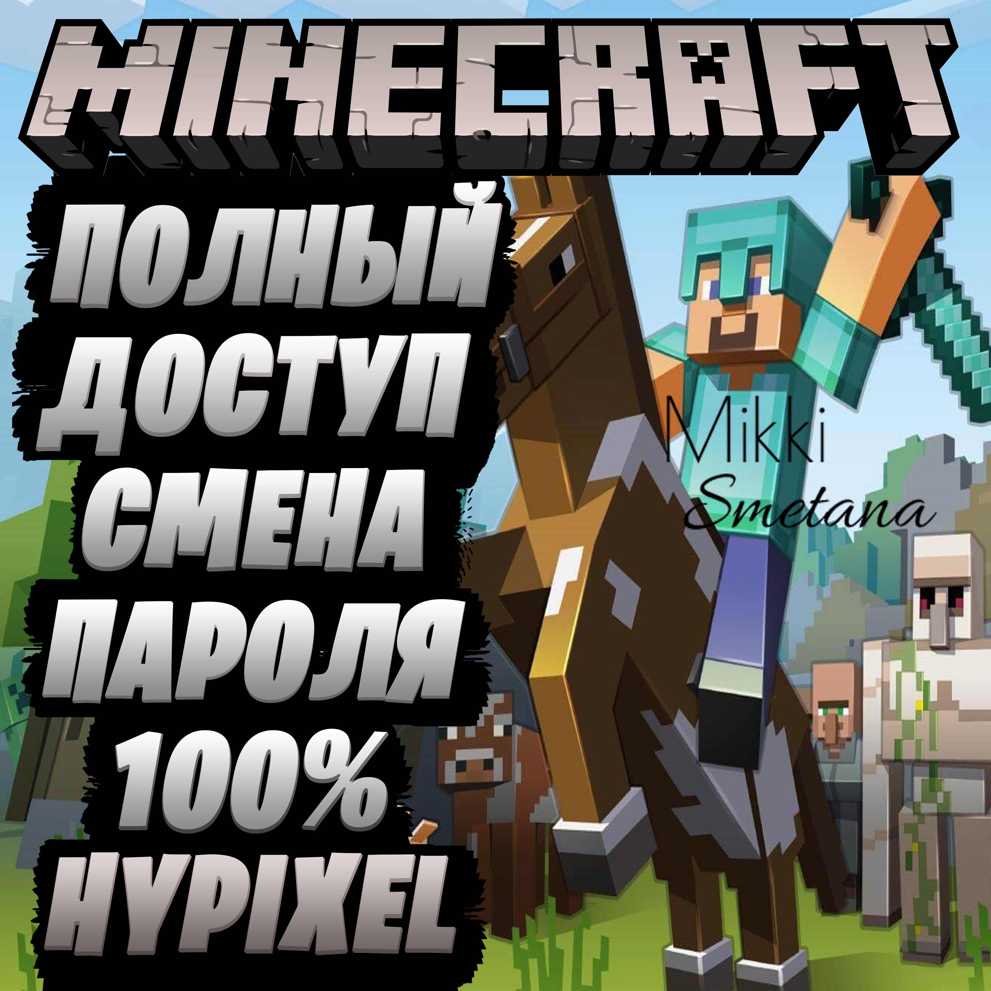 Купить minecraft полный доступ смена пароля скина ника✅ Фотография minecraft полный доступ смена пароля скина ника✅
