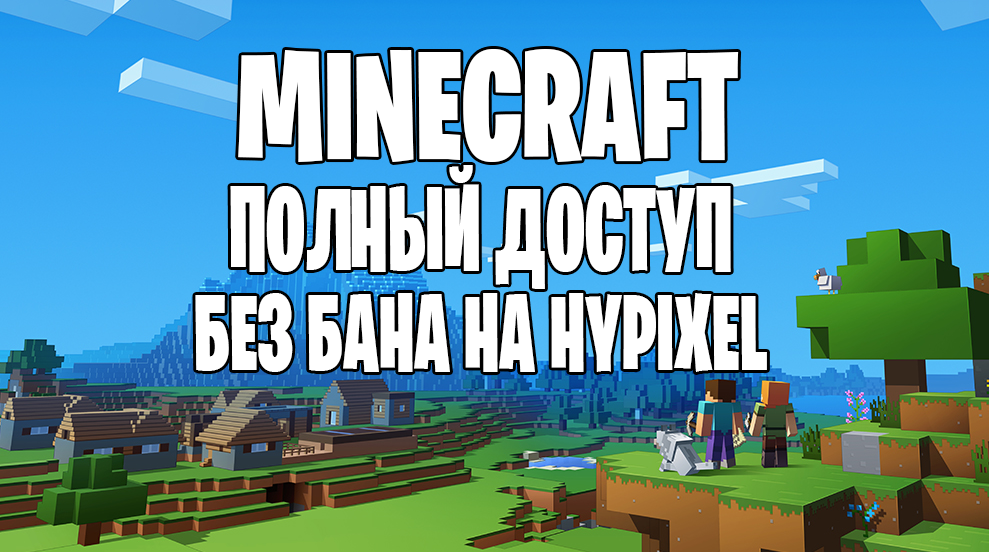 Премиум майнкрафт. Премиум аккаунт майнкрафт. Minecraft полный доступ. Купить аккаунт майнкрафт за 10 рублей