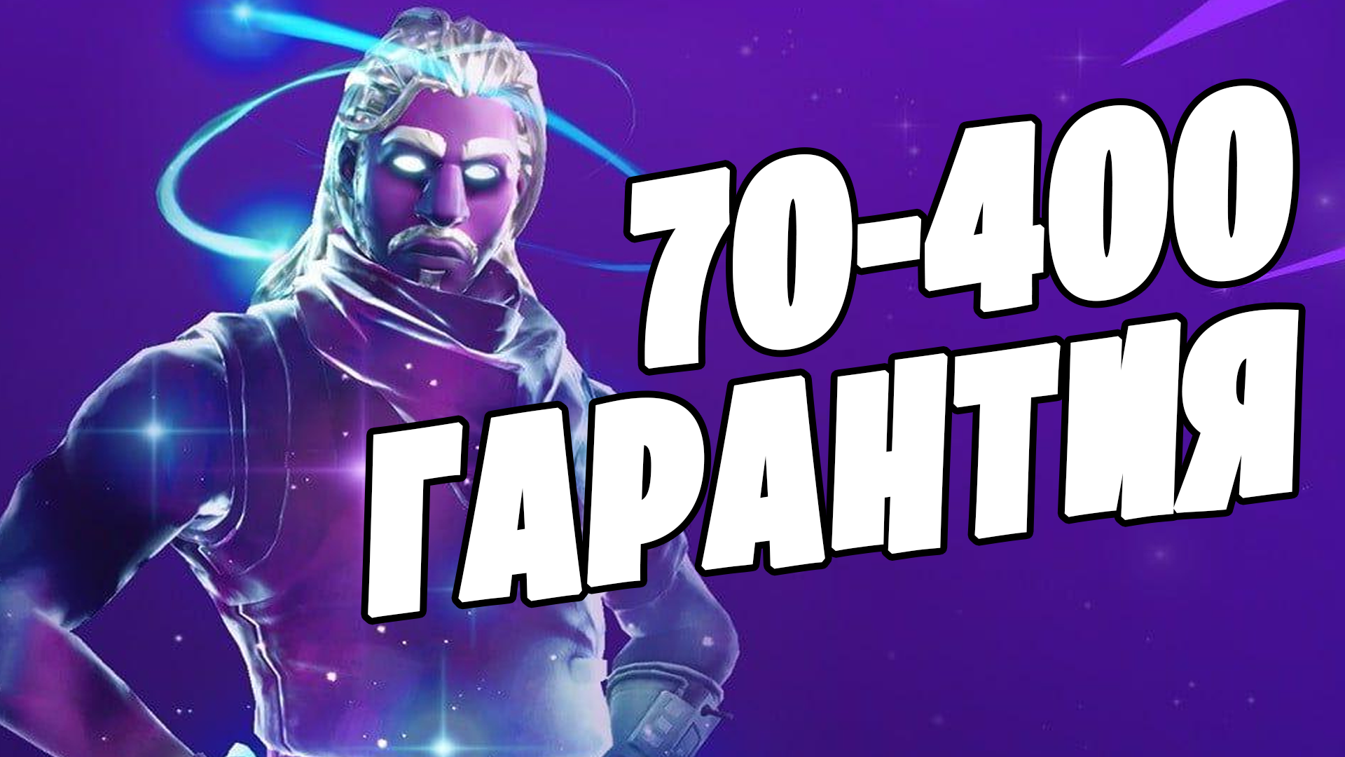 Купить 70-400 предметов в инвентаре + подарки+оплата картой✅✅✅ Фотография 70-400 предметов в инвентаре + подарки+оплата картой✅✅✅