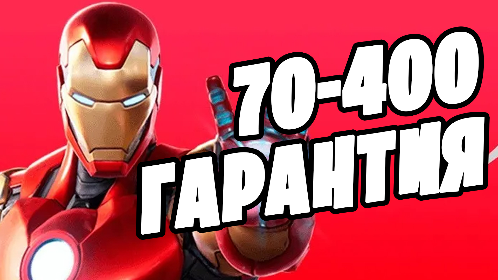 Купить 70-400 предметов в инвентаре + подарки+оплата картой✅✅✅ Фотография 70-400 предметов в инвентаре + подарки+оплата картой✅✅✅