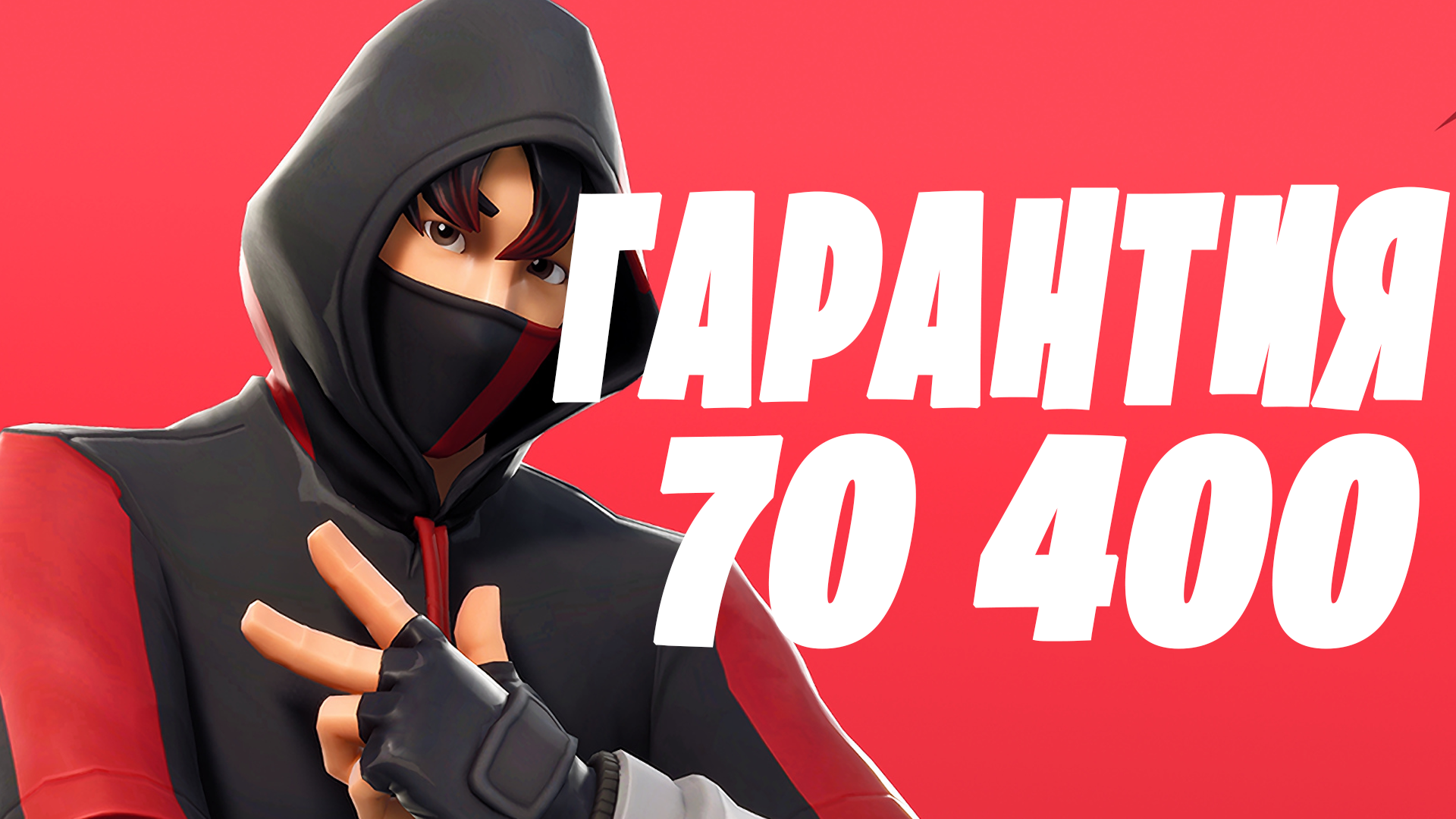 Купить 70-400 предметов в инвентаре + подарки+оплата картой✅✅✅ Фотография 70-400 предметов в инвентаре + подарки+оплата картой✅✅✅