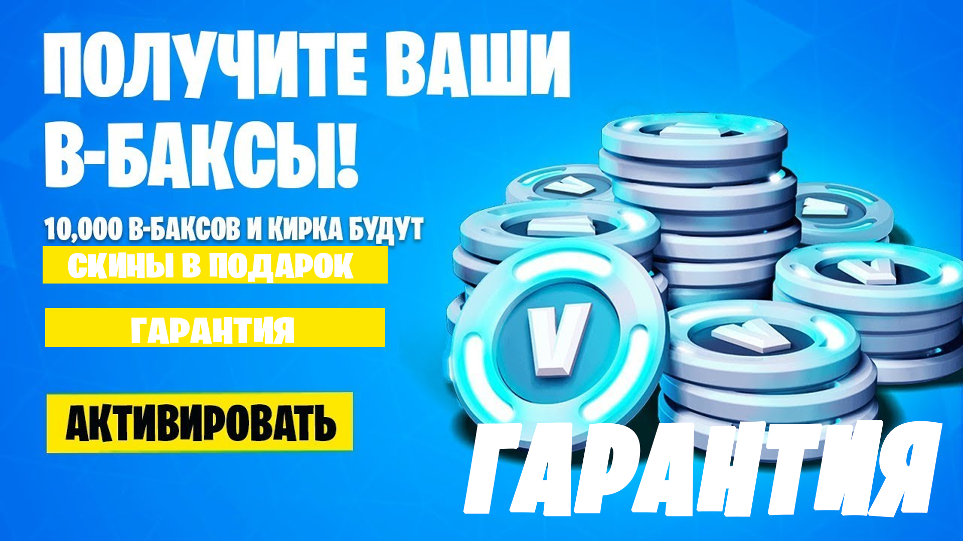 Купить в баксы от 100 до 13000 супер рандом✅✅✅ Фотография в баксы от 100 до 13000 супер рандом✅✅✅