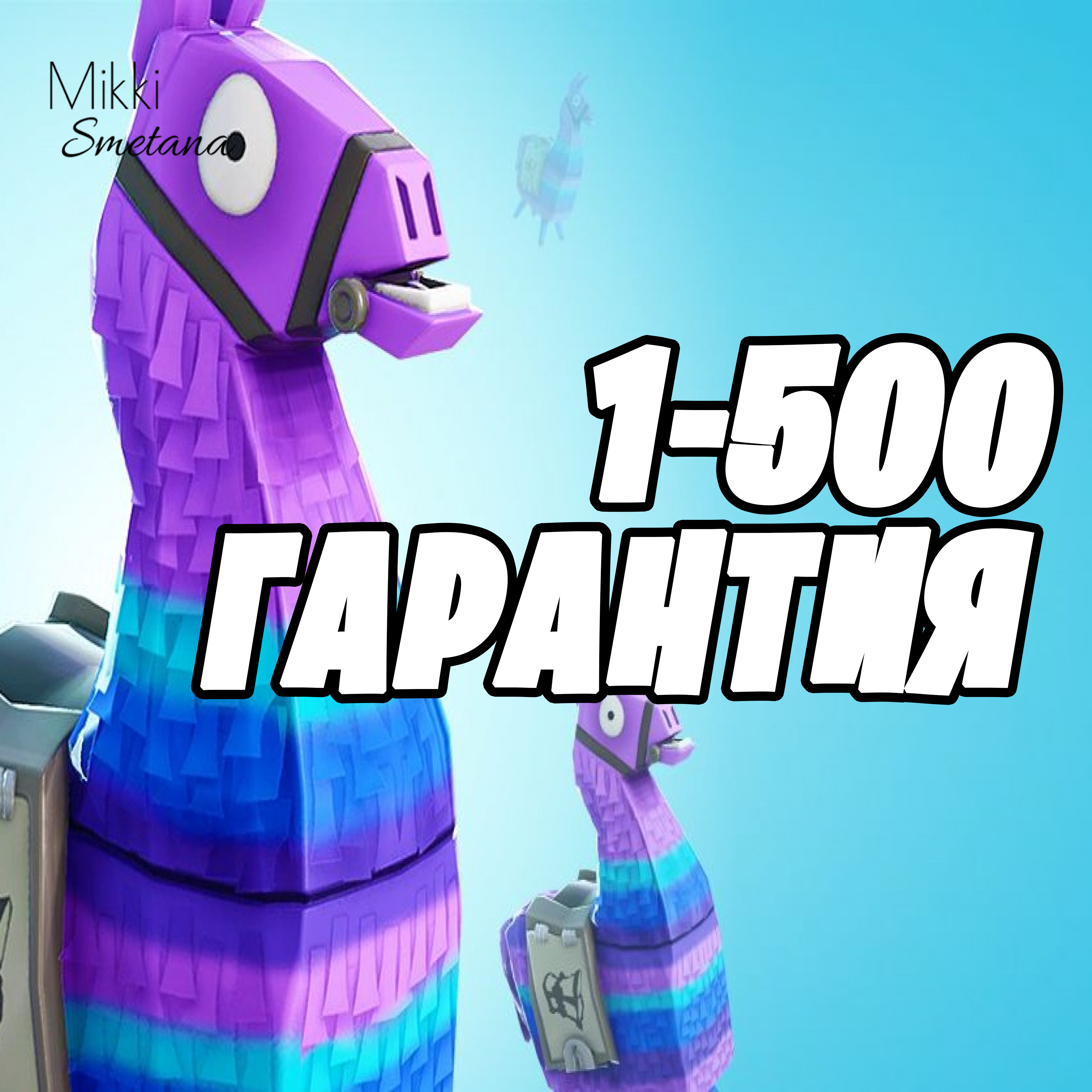 Купить всё или ничего 1-500 скинов + подарки+оплата картой✅✅✅ Фотография всё или ничего 1-500 скинов + подарки+оплата картой✅✅✅