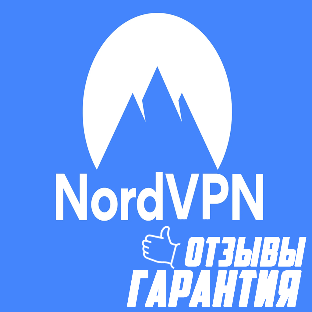 Купить 🌎nord vpn premium на 1 год гарантия подарки✅ Фотография 🌎nord vpn premium на 1 год гарантия подарки✅