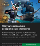 ✅Sea of Thieves Ночной попугай DLC✅ - irongamers.ru