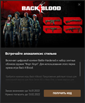 ✅Back 4 Blood Battle-Hardened DLC Xbox / ПК✅ - irongamers.ru