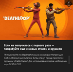 ✅DEATHLOOP Horizon Athleisure DLC Bundle Xbox✅Ключ