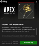 ✅APEX LEGENDS FULL COVERAGE WEAPON Xbox✅Ключ